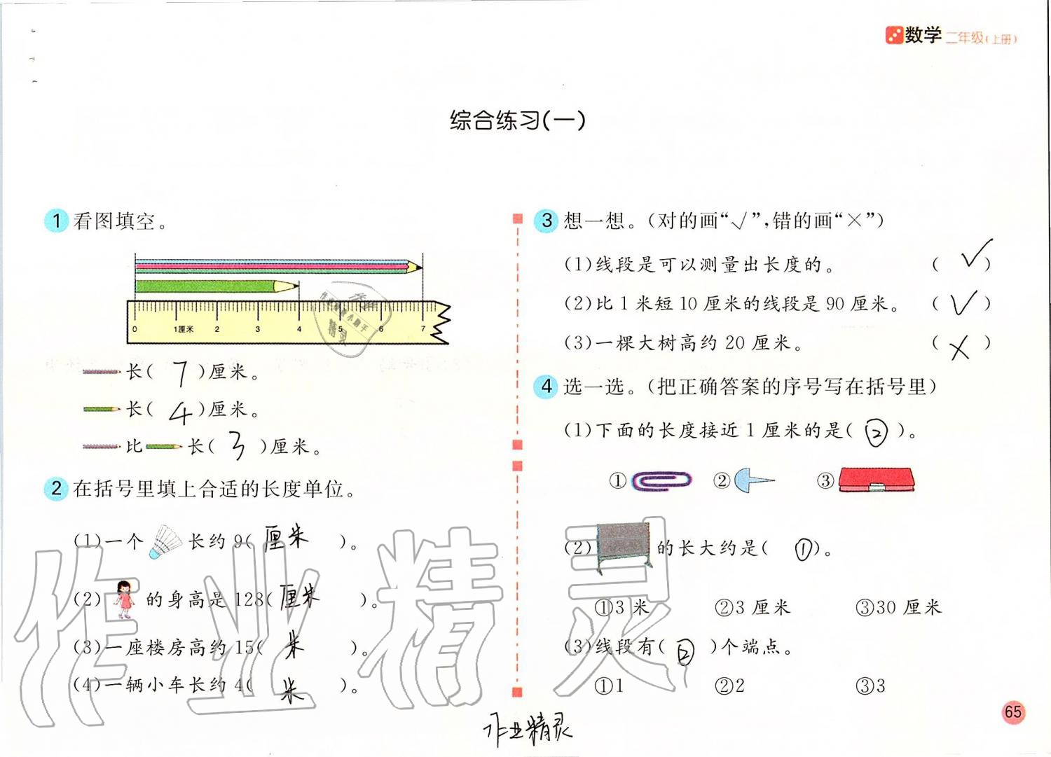 2019年課堂練習(xí)二年級數(shù)學(xué)上冊人教版 第65頁