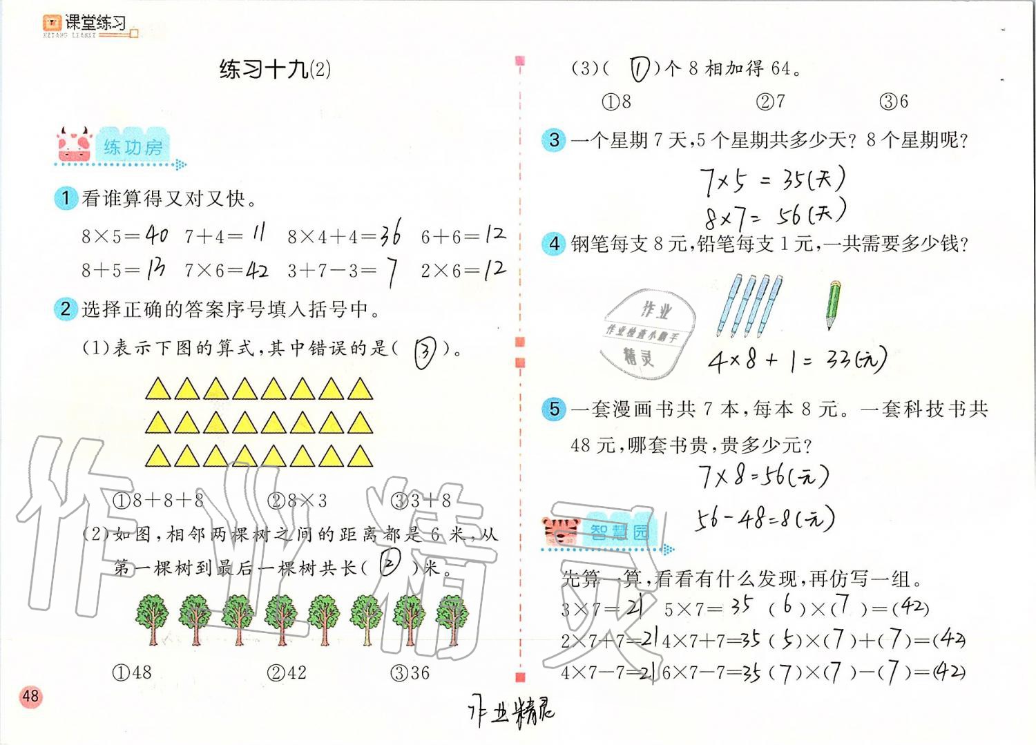 2019年课堂练习二年级数学上册人教版 第48页