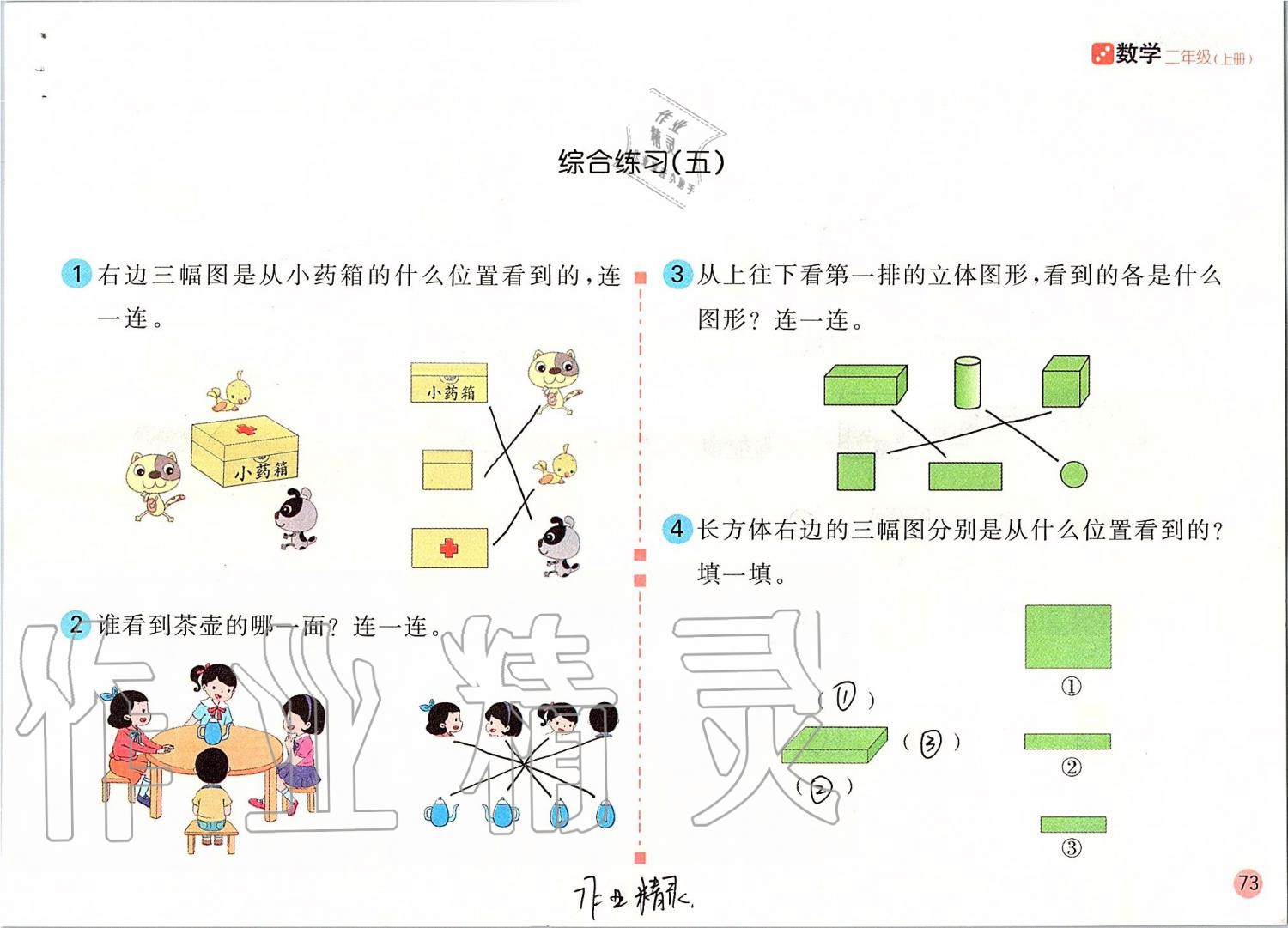 2019年课堂练习二年级数学上册人教版 第73页