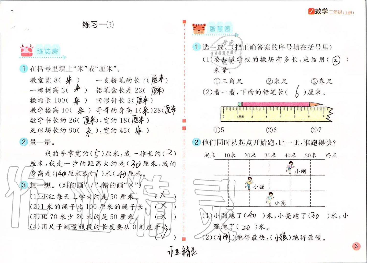 2019年课堂练习二年级数学上册人教版 第3页