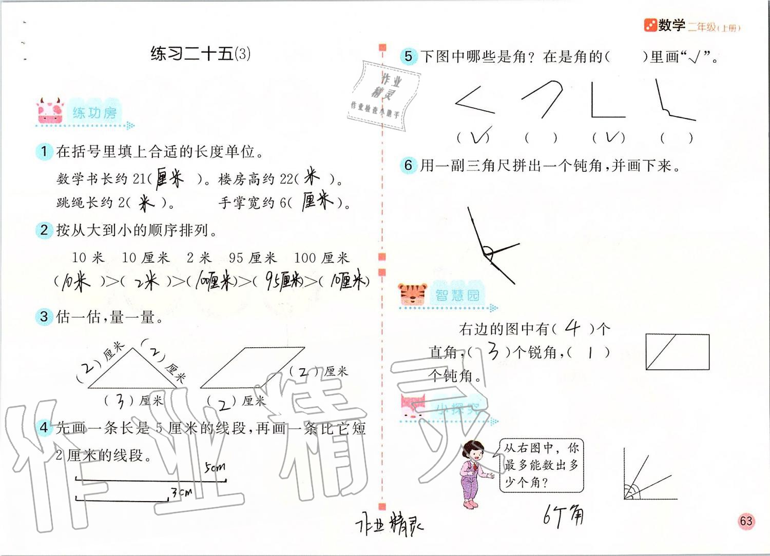 2019年課堂練習(xí)二年級數(shù)學(xué)上冊人教版 第63頁