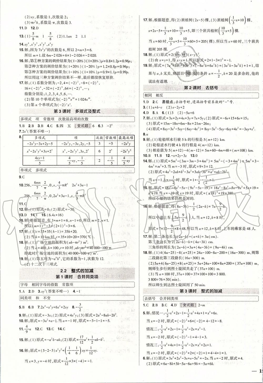 2019年黃岡創(chuàng)優(yōu)作業(yè)七年級(jí)數(shù)學(xué)上冊人教版 第9頁