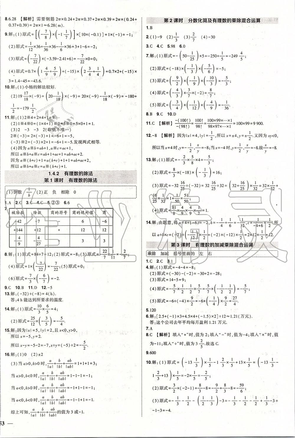 2019年黃岡創(chuàng)優(yōu)作業(yè)七年級(jí)數(shù)學(xué)上冊(cè)人教版 第6頁(yè)