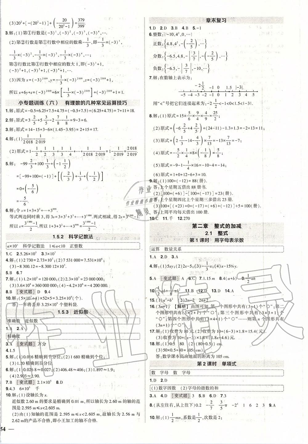 2019年黃岡創(chuàng)優(yōu)作業(yè)七年級(jí)數(shù)學(xué)上冊(cè)人教版 第8頁(yè)