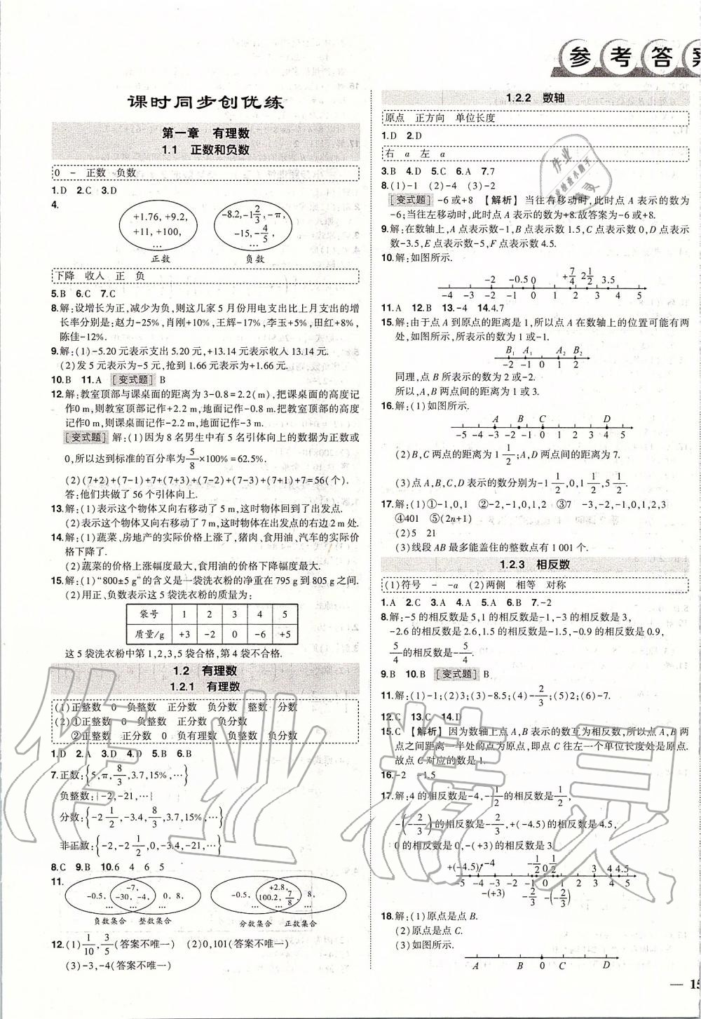 年黄冈创优作业七年级数学上册人教版答案