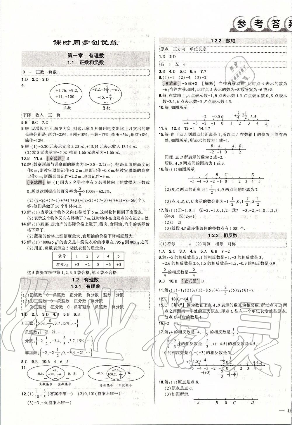 2019年黃岡創(chuàng)優(yōu)作業(yè)七年級(jí)數(shù)學(xué)上冊(cè)人教版 第1頁(yè)