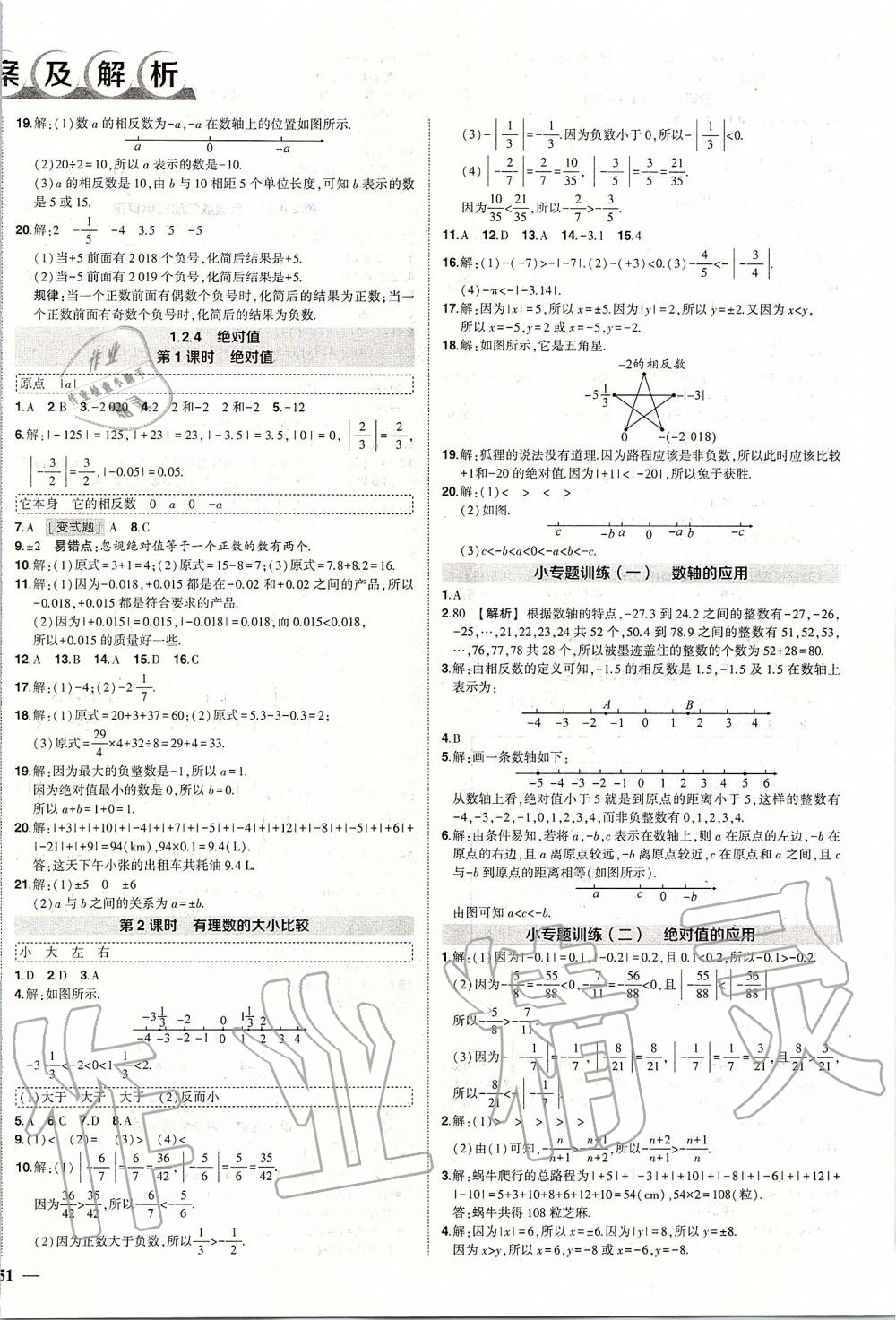 2019年黃岡創(chuàng)優(yōu)作業(yè)七年級(jí)數(shù)學(xué)上冊(cè)人教版 第2頁(yè)