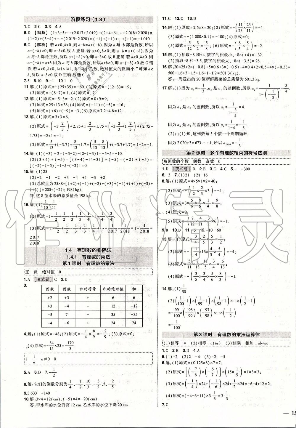 2019年黃岡創(chuàng)優(yōu)作業(yè)七年級數(shù)學(xué)上冊人教版 第5頁