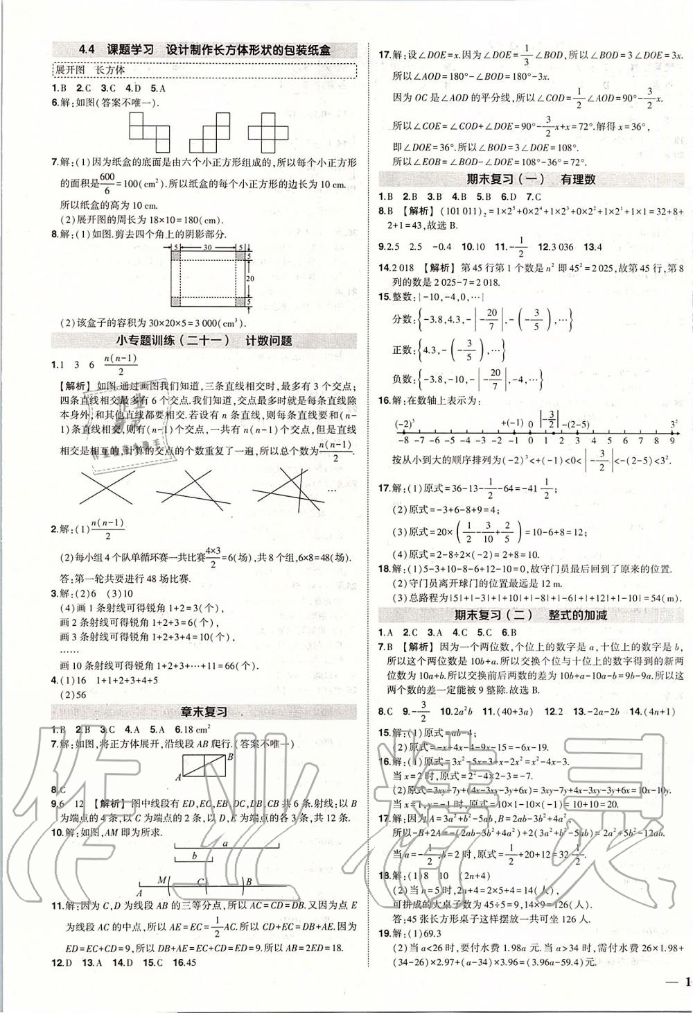 2019年黃岡創(chuàng)優(yōu)作業(yè)七年級(jí)數(shù)學(xué)上冊(cè)人教版 第21頁