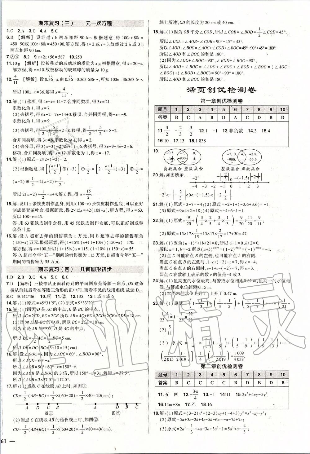 2019年黃岡創(chuàng)優(yōu)作業(yè)七年級(jí)數(shù)學(xué)上冊(cè)人教版 第22頁(yè)