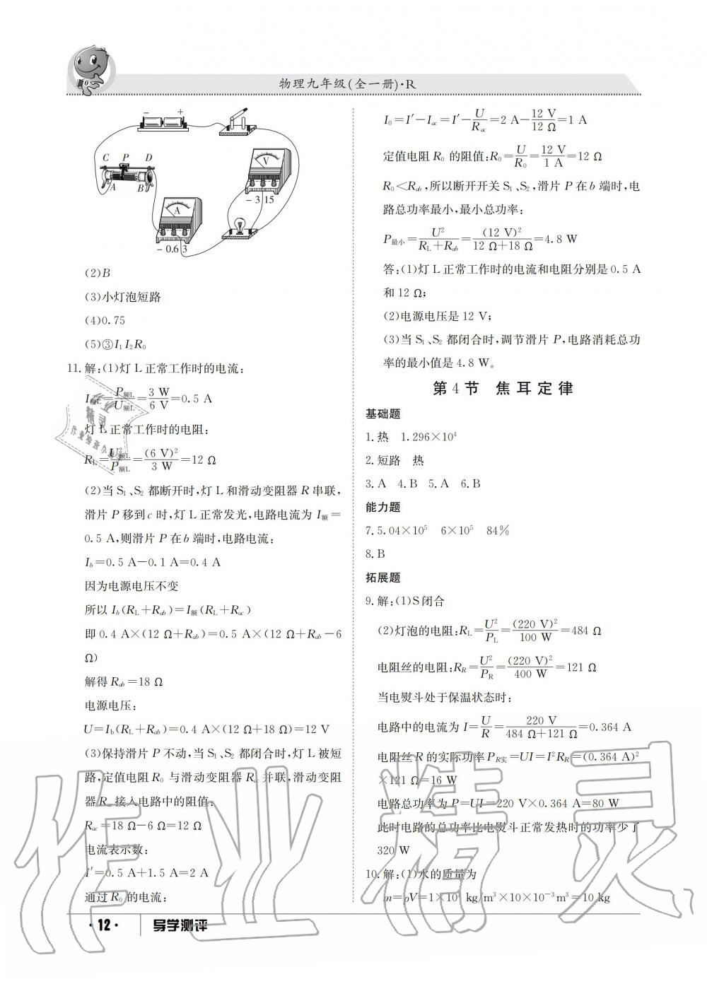 2019年金太陽導學測評九年級物理全一冊人教版 第12頁