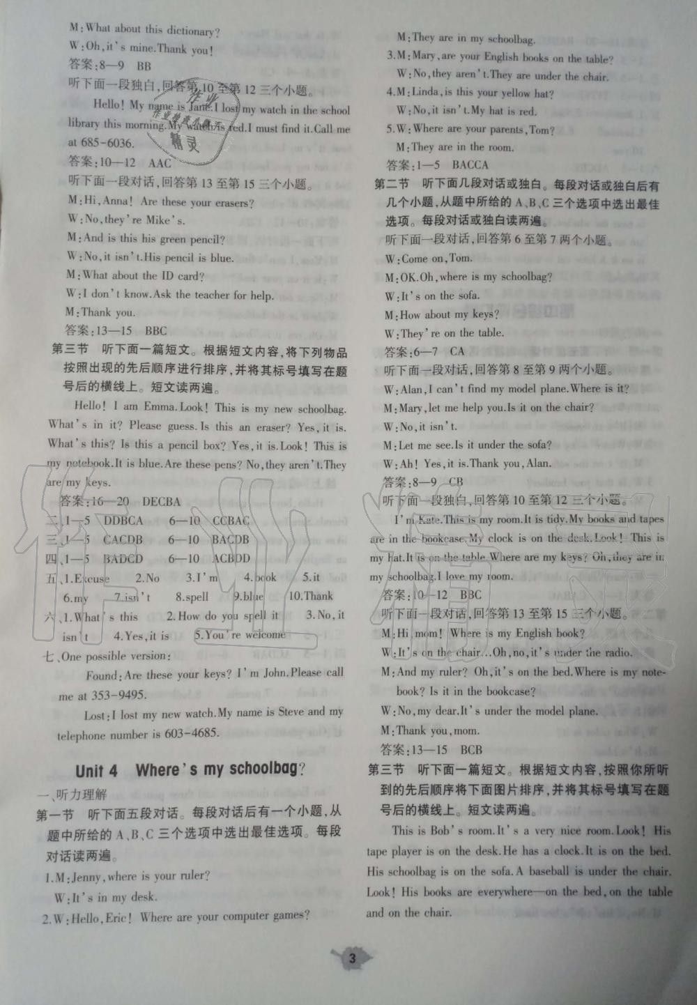 2019年基礎訓練七年級英語上冊人教版大象出版社 第15頁