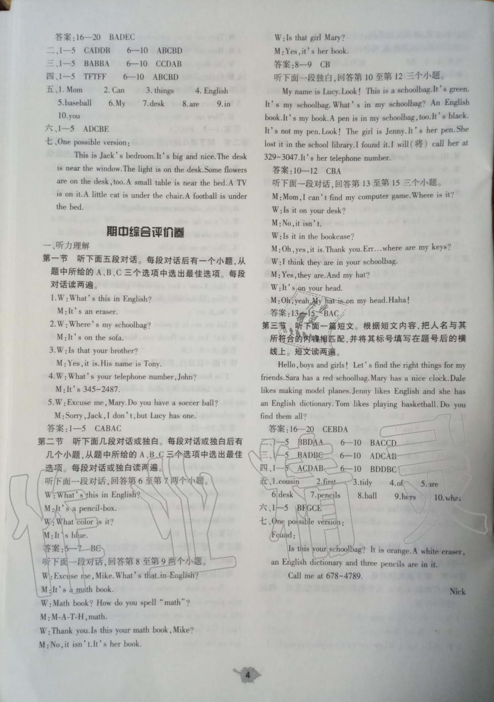 2019年基礎(chǔ)訓(xùn)練七年級(jí)英語上冊(cè)人教版大象出版社 第16頁