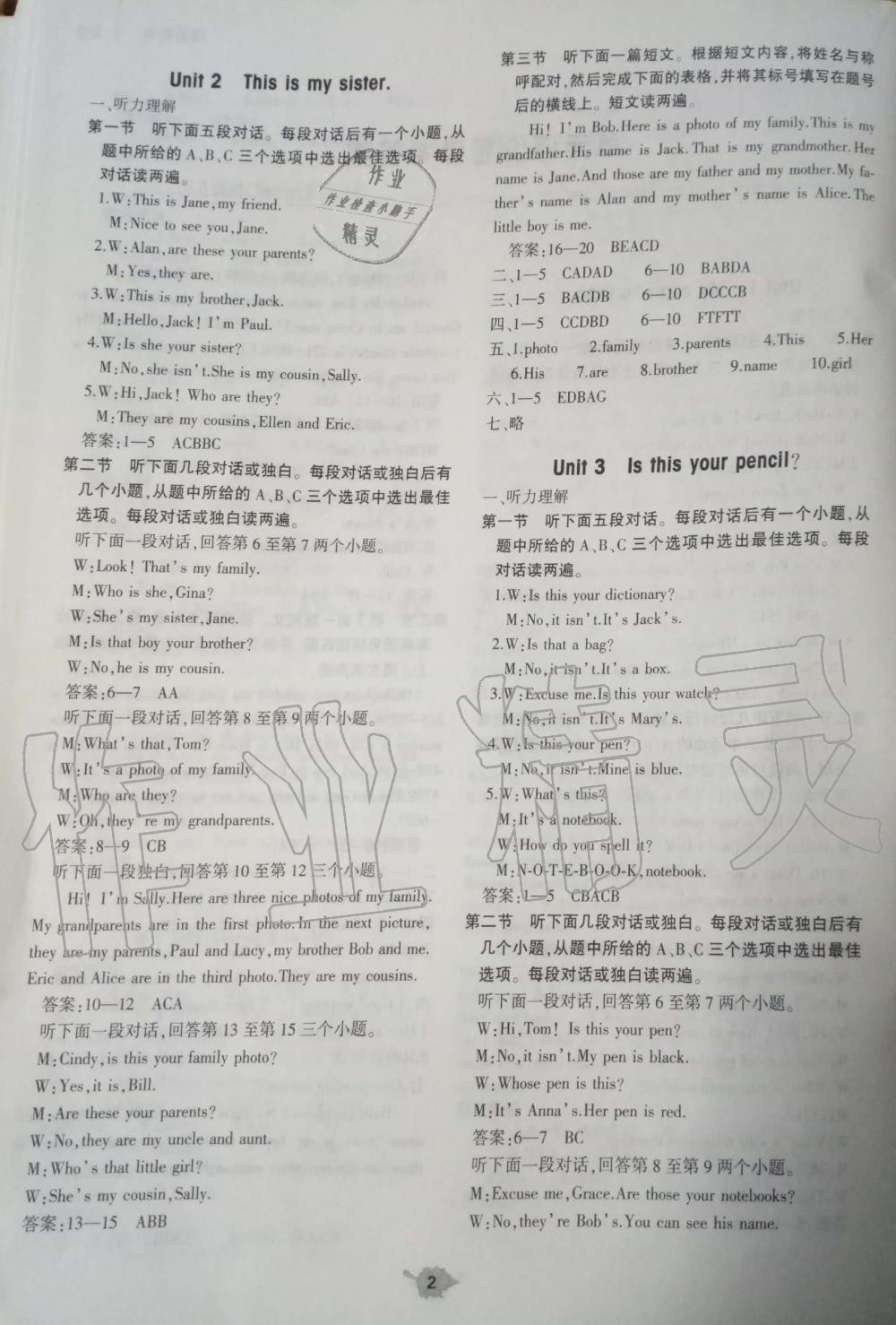 2019年基礎(chǔ)訓(xùn)練七年級英語上冊人教版大象出版社 第14頁