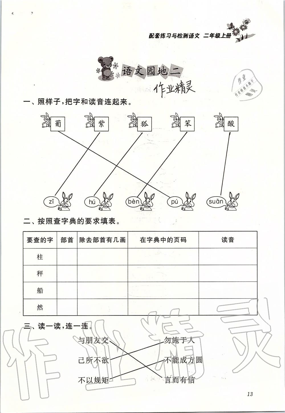 2019年配套練習(xí)與檢測二年級語文上冊人教版 第13頁