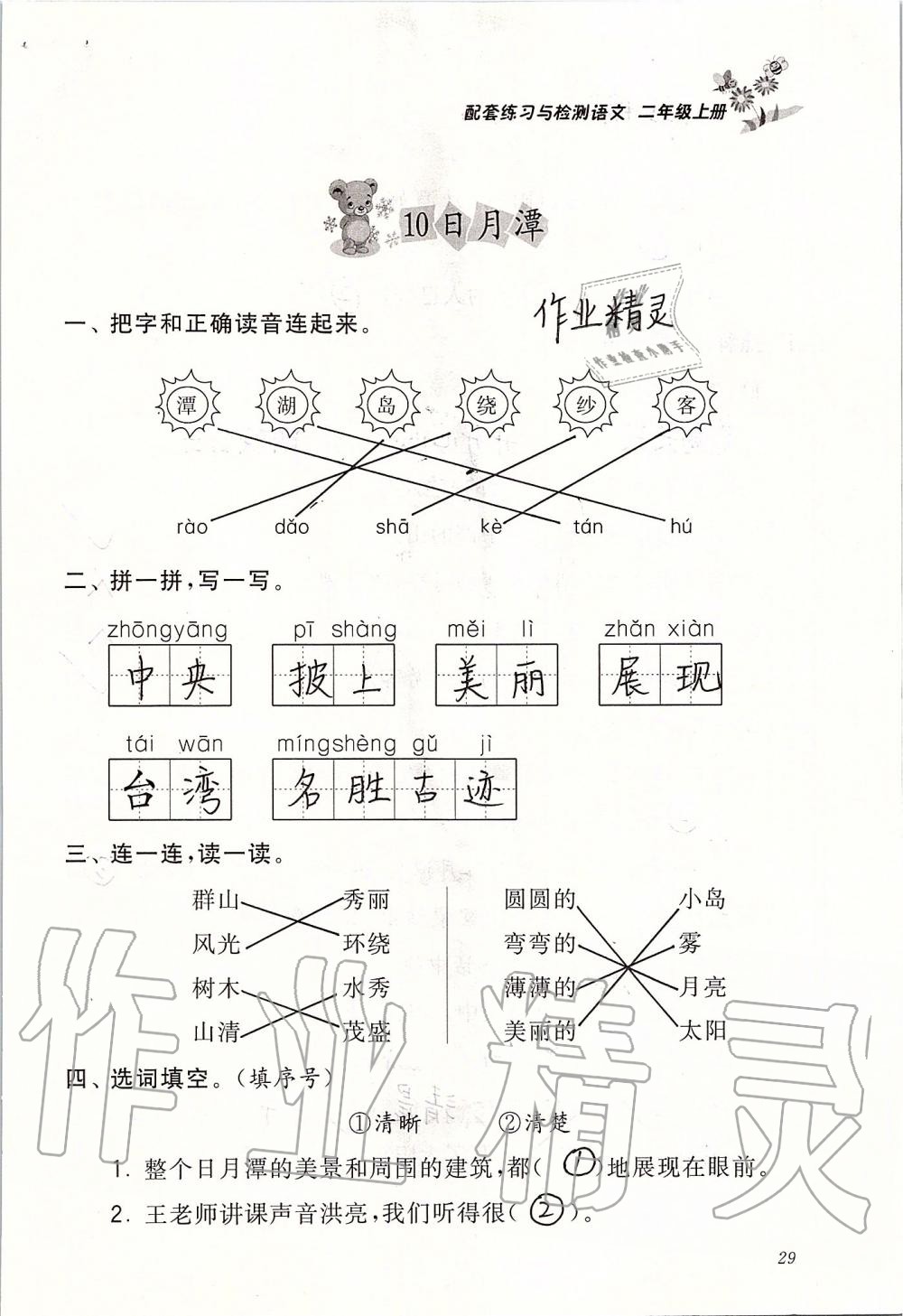 2019年配套練習(xí)與檢測(cè)二年級(jí)語(yǔ)文上冊(cè)人教版 第29頁(yè)