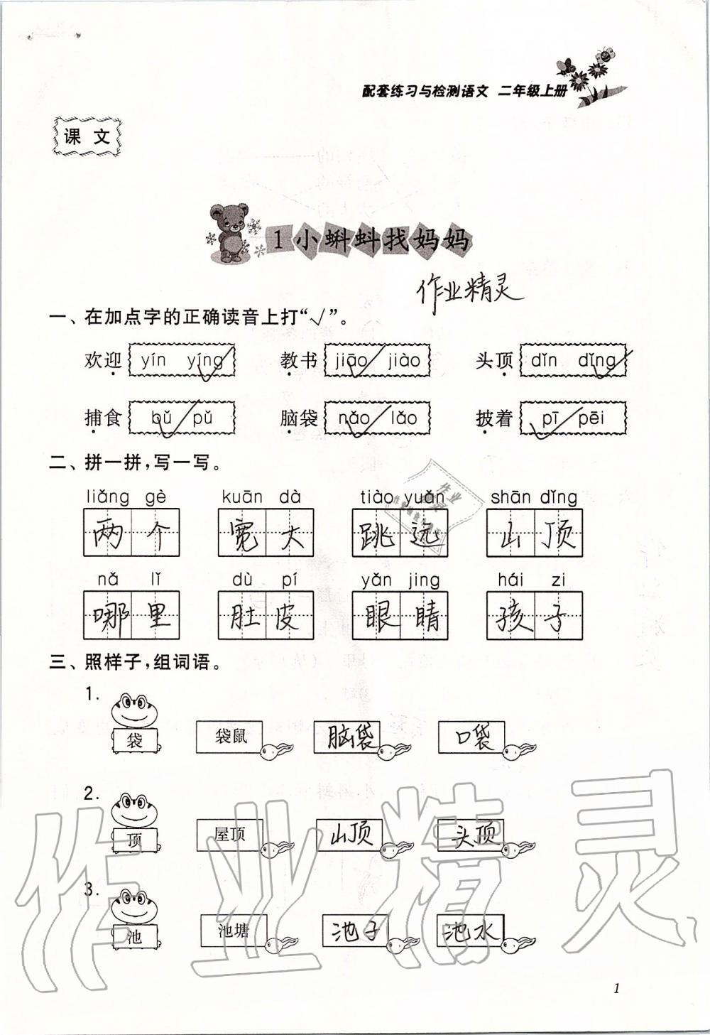 2019年配套練習與檢測二年級語文上冊人教版 第1頁