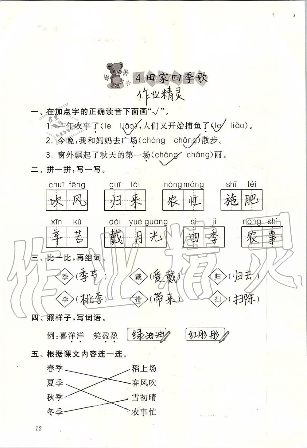 2019年配套練習(xí)與檢測二年級語文上冊人教版 第12頁