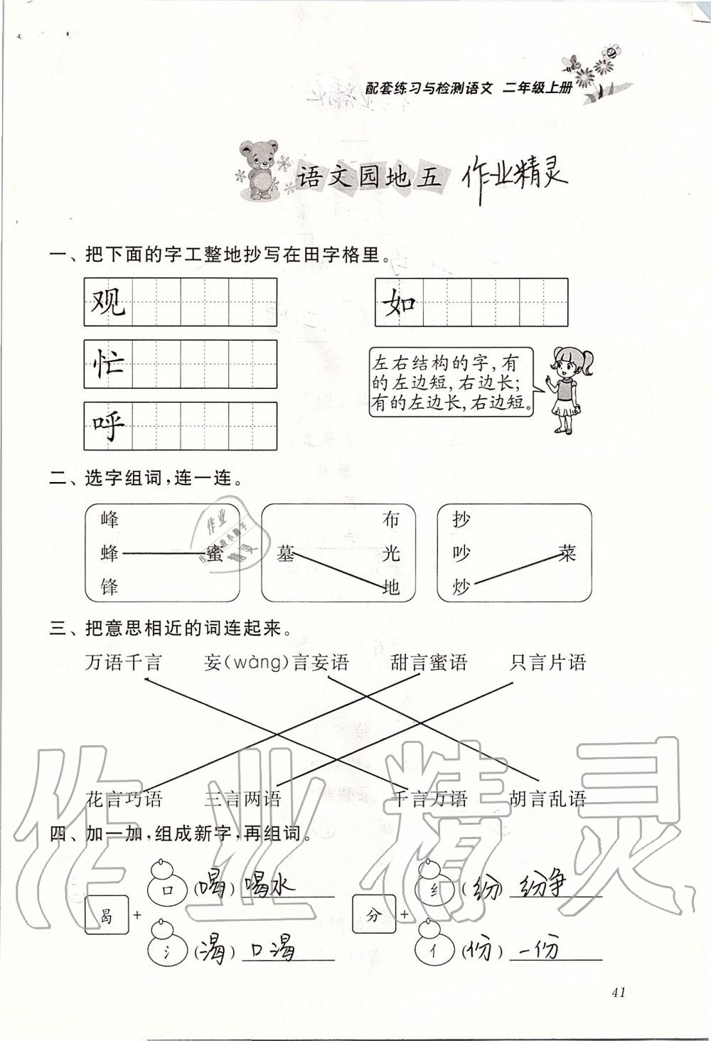 2019年配套練習(xí)與檢測二年級語文上冊人教版 第41頁