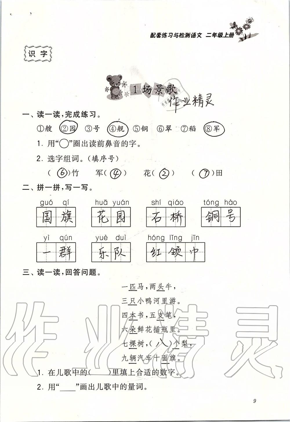 2019年配套練習(xí)與檢測(cè)二年級(jí)語(yǔ)文上冊(cè)人教版 第9頁(yè)