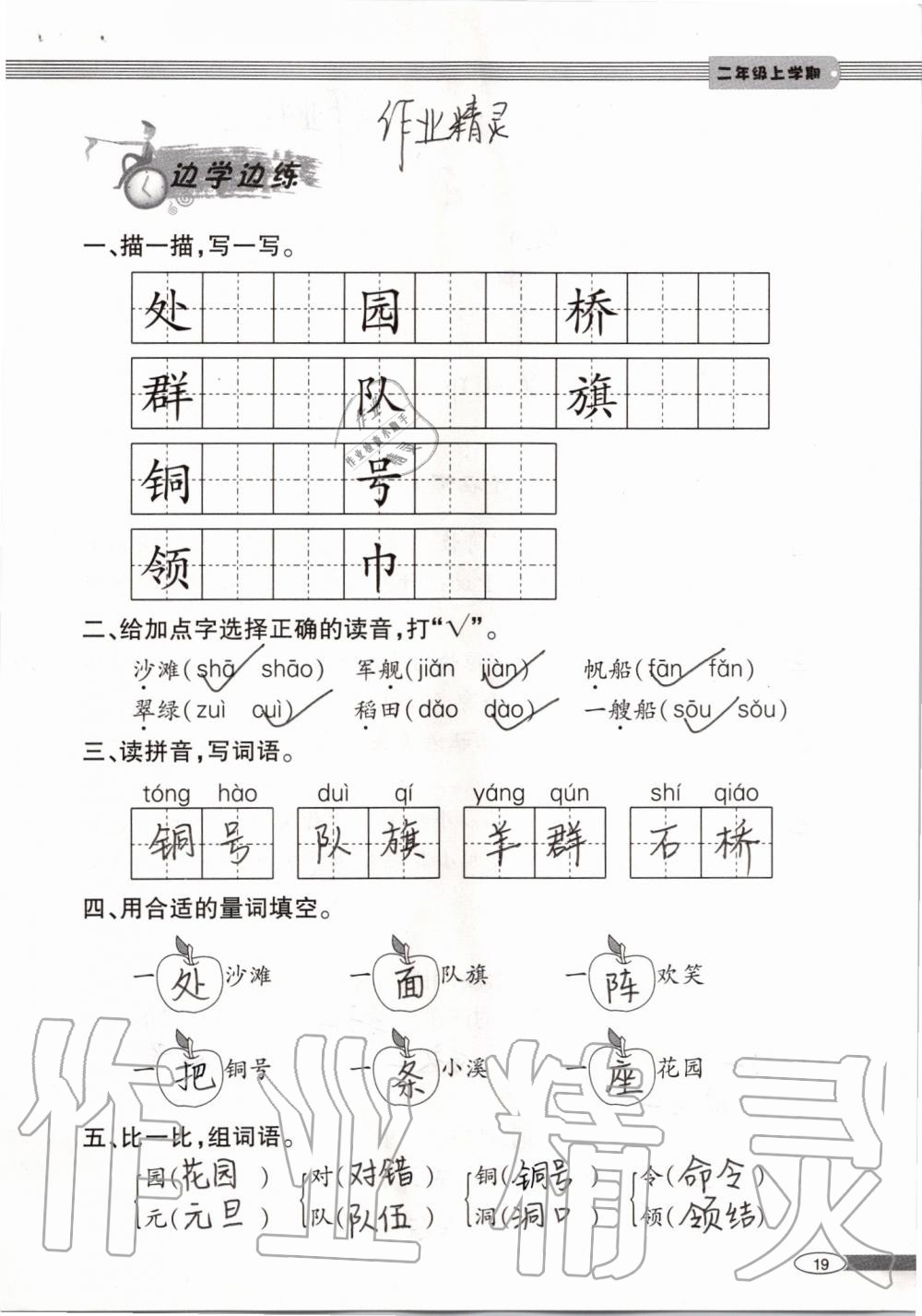 2019年新課堂同步學(xué)習(xí)與探究二年級語文上學(xué)期人教版 第19頁