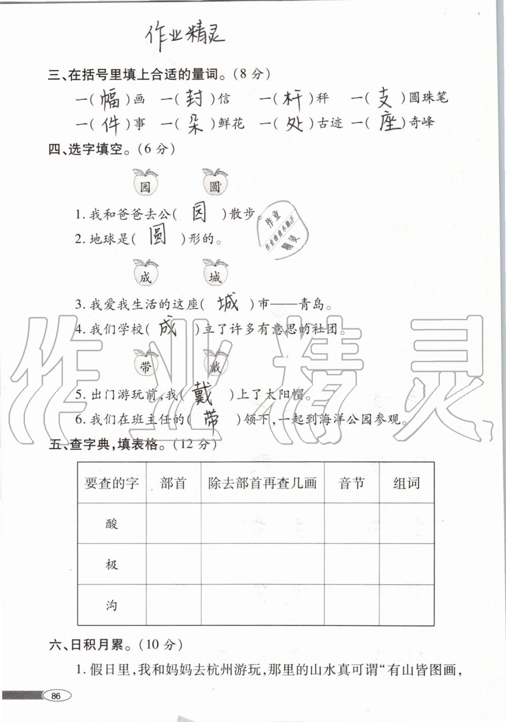 2019年新課堂同步學(xué)習(xí)與探究二年級語文上學(xué)期人教版 第86頁