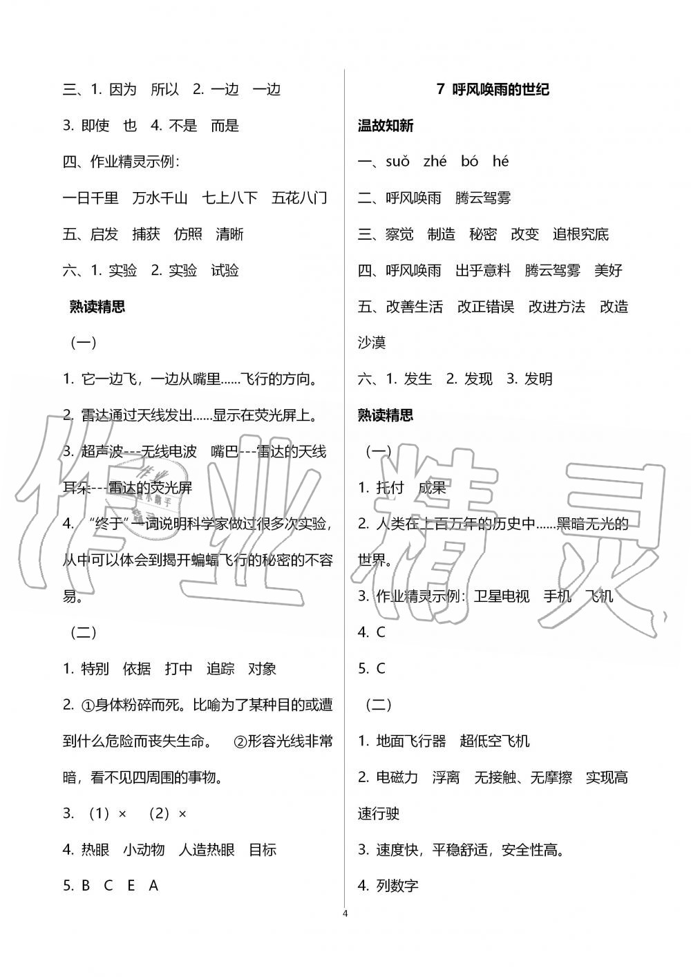 2019年智慧學(xué)習(xí)四年級(jí)語(yǔ)文上冊(cè)人教版 第4頁(yè)