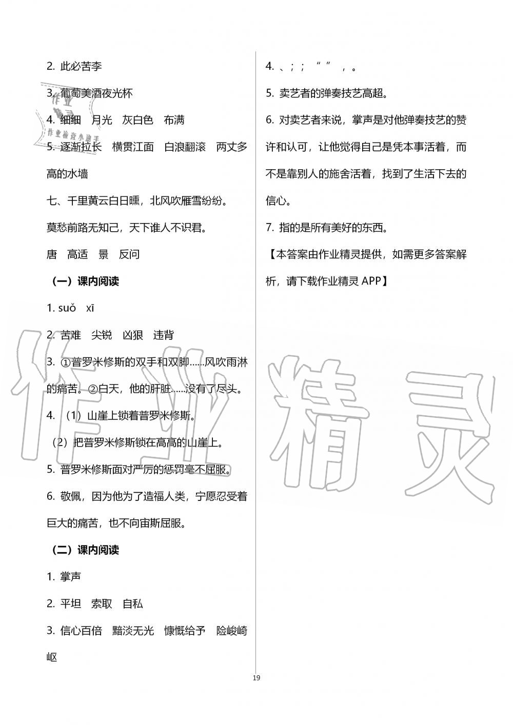 2019年智慧學(xué)習(xí)四年級(jí)語(yǔ)文上冊(cè)人教版 第19頁(yè)