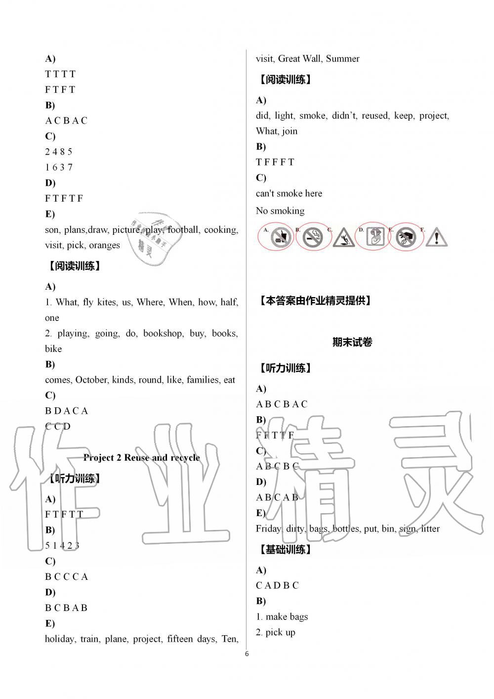 2019年听读教室小学英语听读六年级上册译林版加强版 第6页