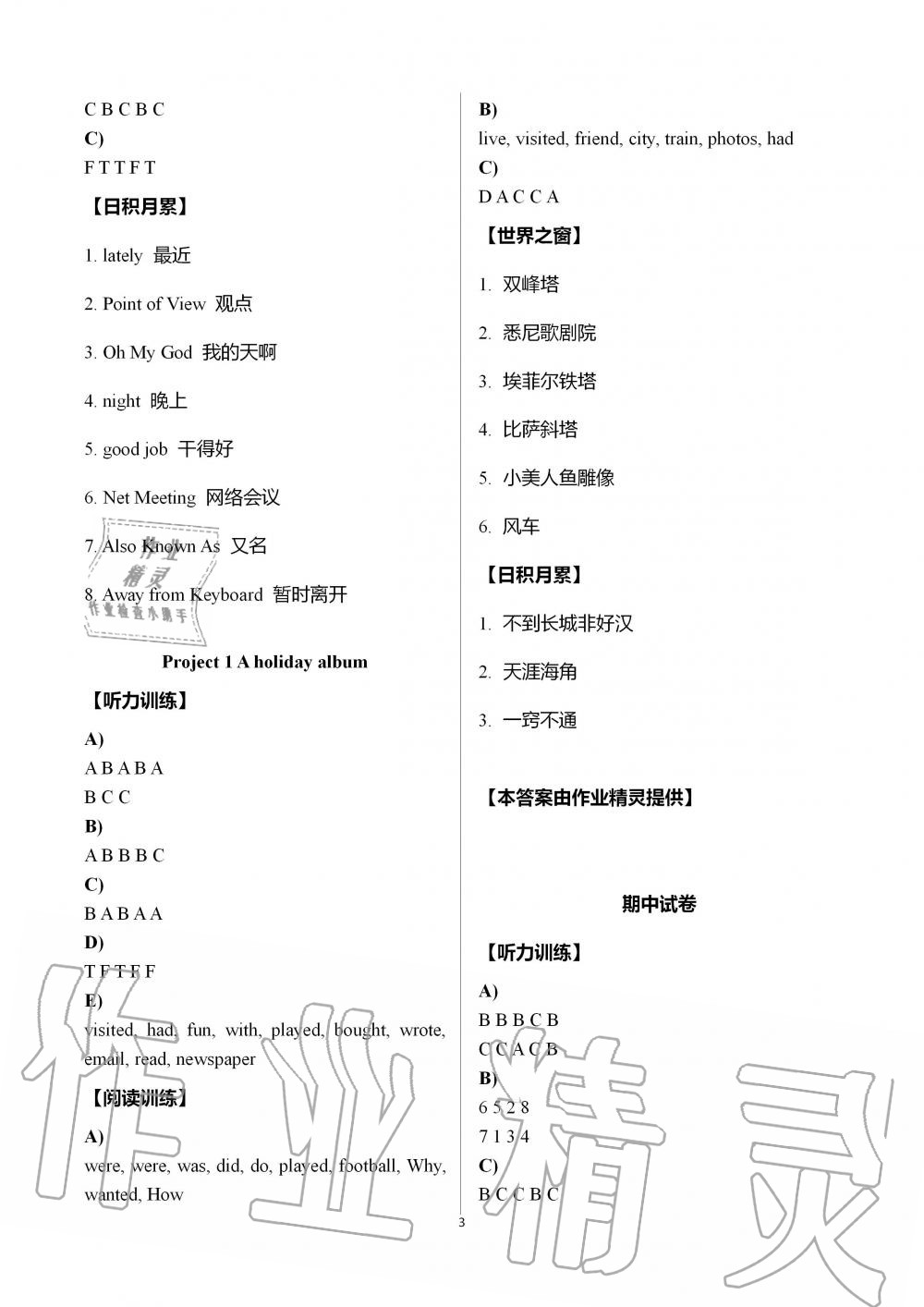 2019年听读教室小学英语听读六年级上册译林版加强版 第3页