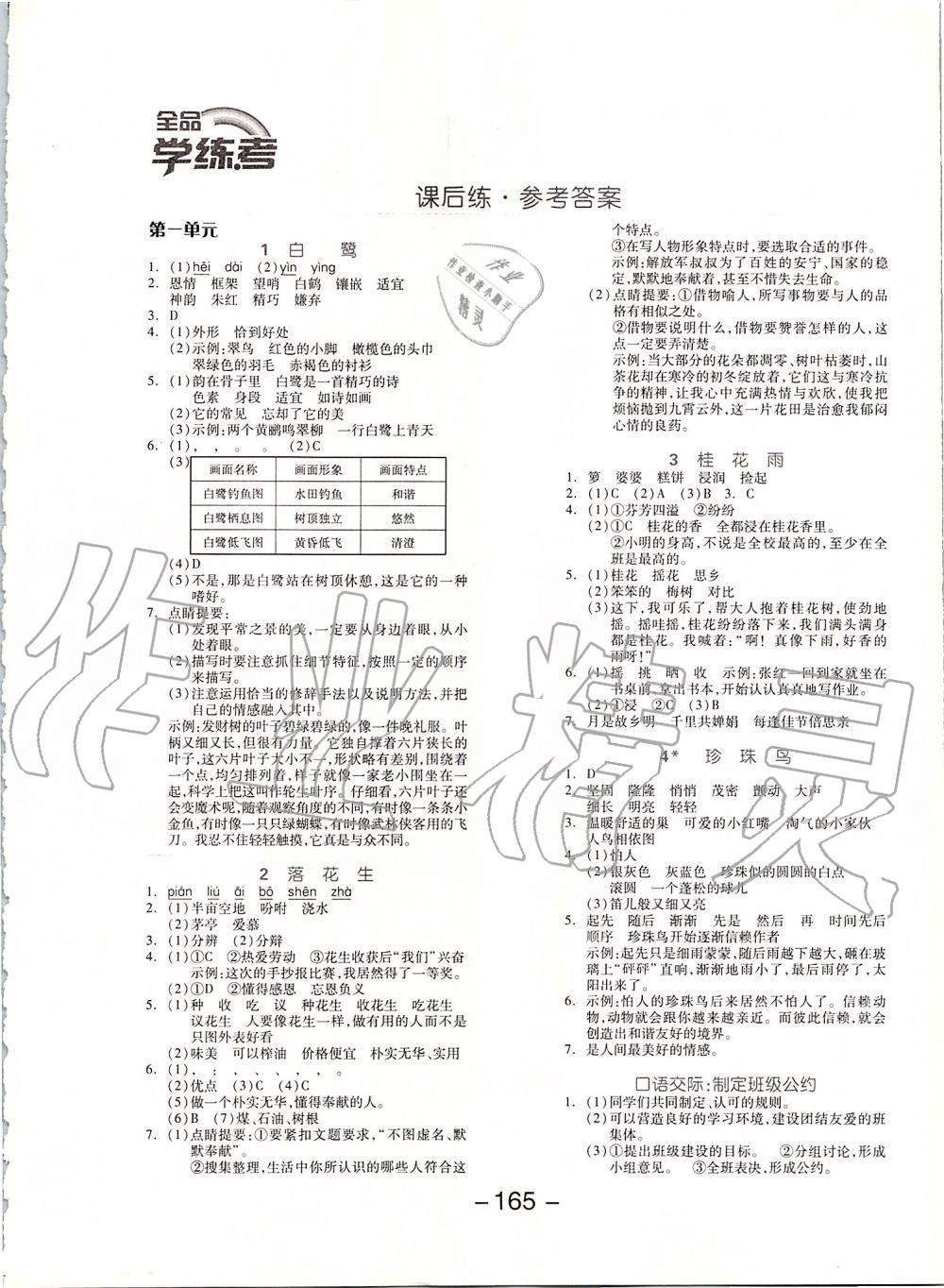 2019年全品学练考五年级语文上册人教版江苏专版