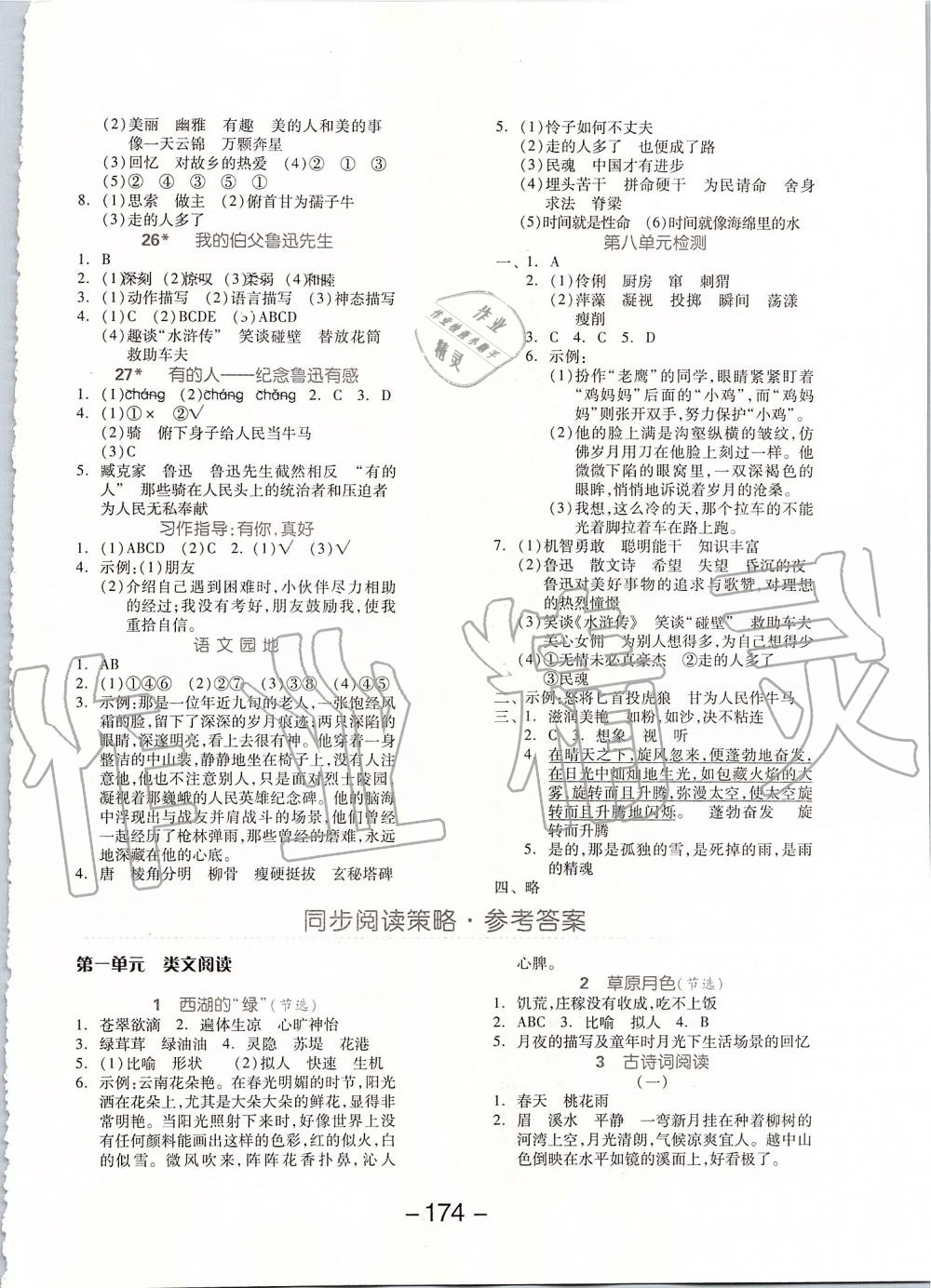 2019年全品學(xué)練考六年級(jí)語(yǔ)文上冊(cè)人教版江蘇專版 第10頁(yè)