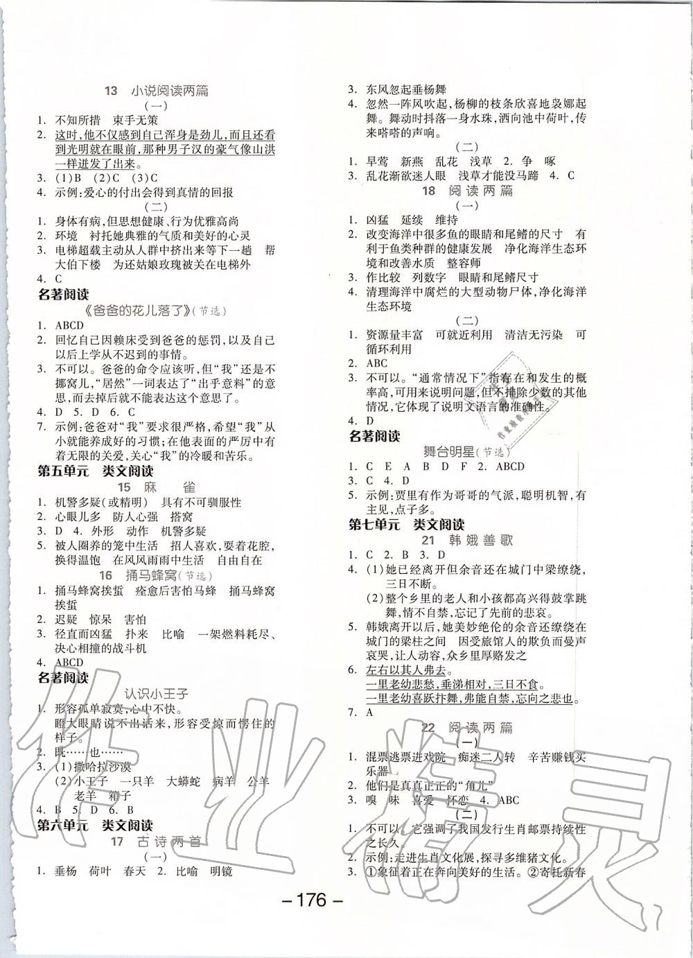 2019年全品學(xué)練考六年級(jí)語文上冊(cè)人教版江蘇專版 第12頁