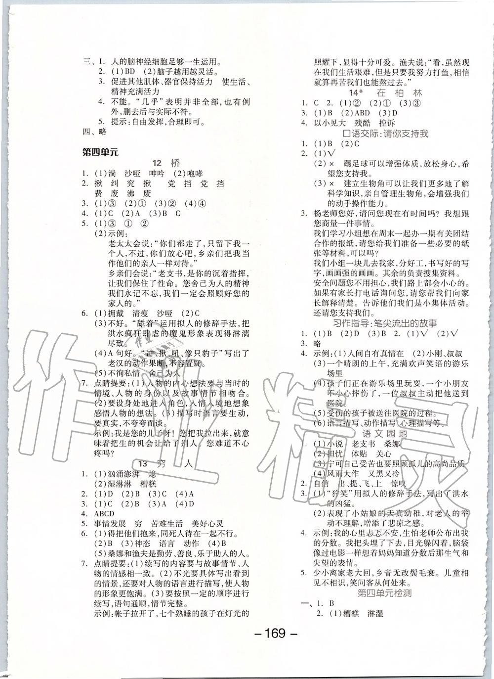 2019年全品學(xué)練考六年級(jí)語(yǔ)文上冊(cè)人教版江蘇專版 第5頁(yè)