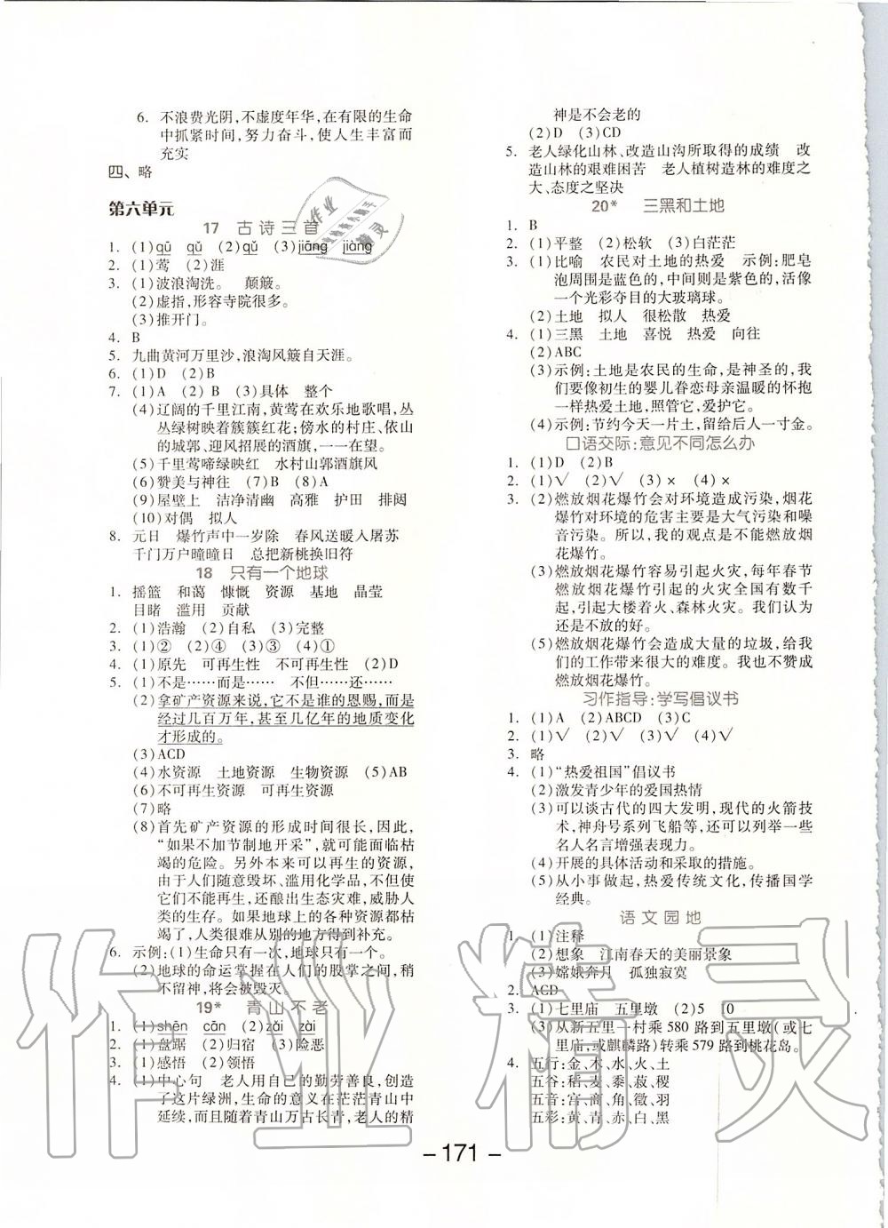 2019年全品學(xué)練考六年級(jí)語(yǔ)文上冊(cè)人教版江蘇專版 第7頁(yè)