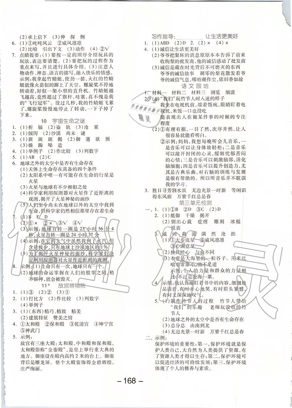 2019年全品學(xué)練考六年級(jí)語文上冊(cè)人教版江蘇專版 第4頁