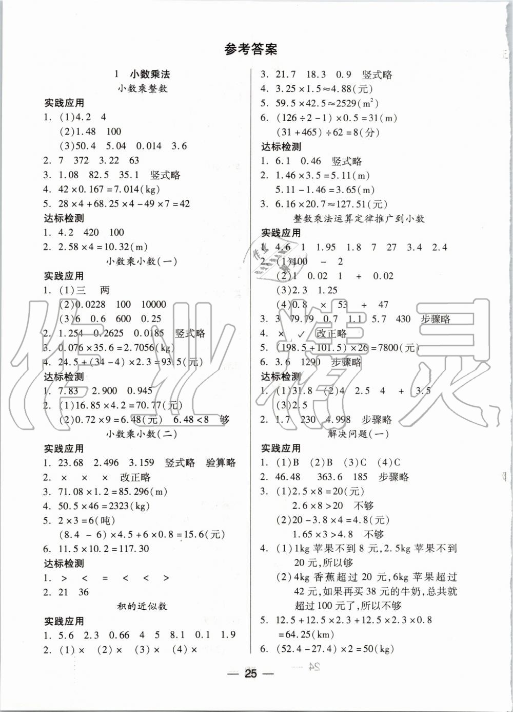 2019年新課標(biāo)兩導(dǎo)兩練高效學(xué)案五年級(jí)數(shù)學(xué)上冊(cè)人教版 第1頁(yè)