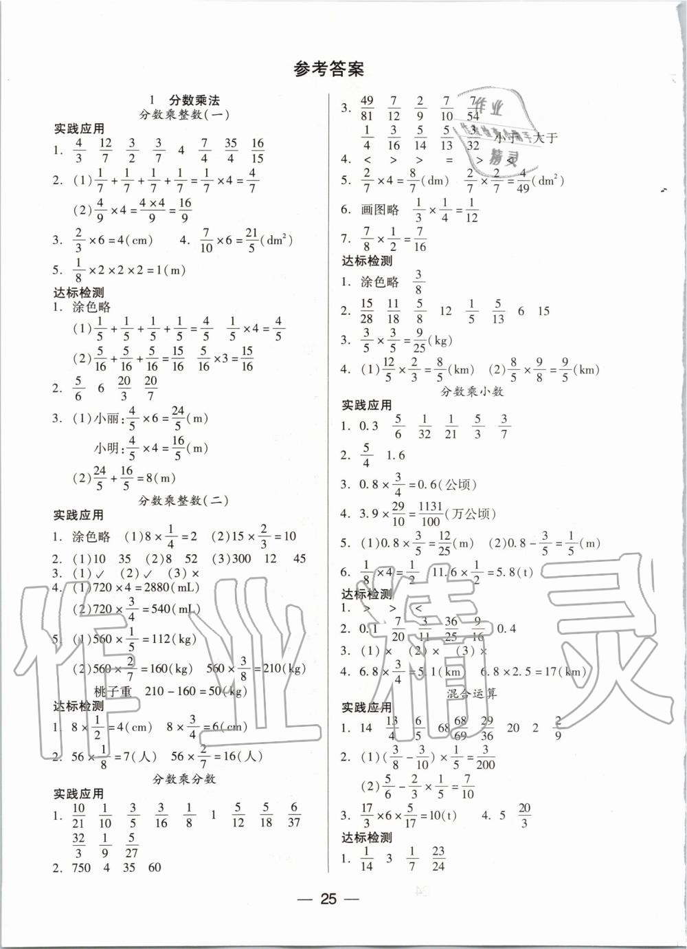 2019年新課標(biāo)兩導(dǎo)兩練高效學(xué)案六年級(jí)數(shù)學(xué)上冊(cè)人教版 第1頁(yè)