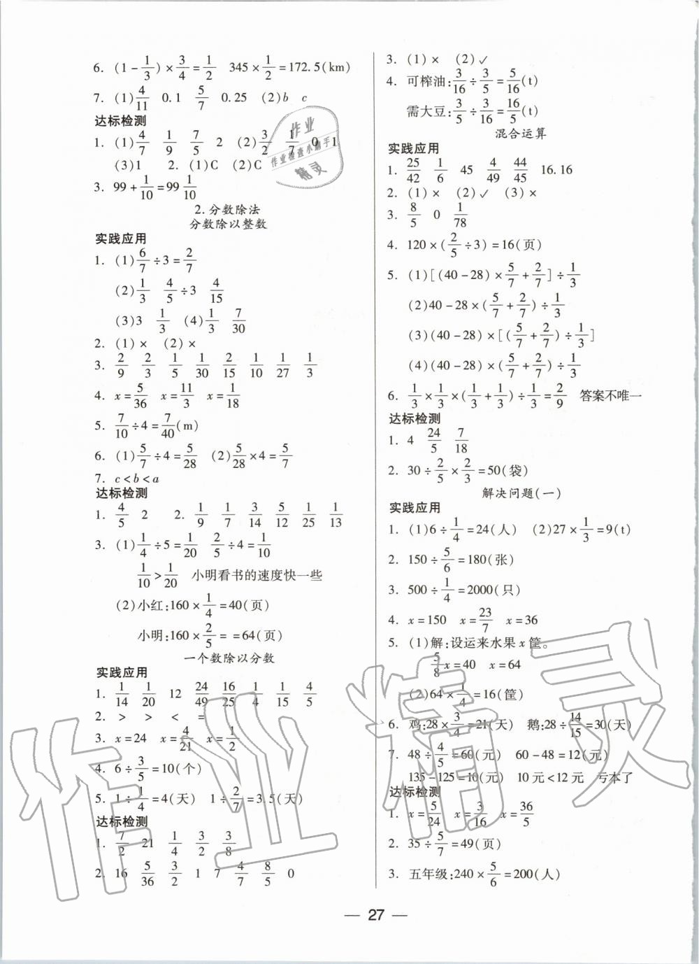 2019年新課標兩導兩練高效學案六年級數(shù)學上冊人教版 第3頁