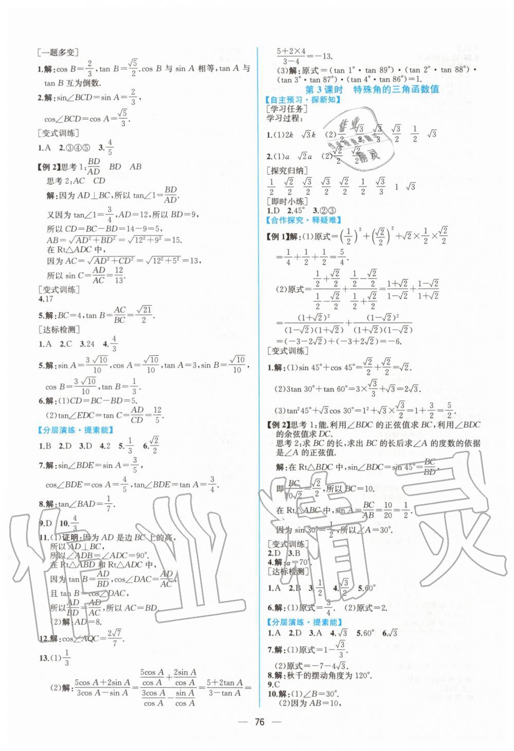 2019年同步学历案课时练九年级数学全一册人教版河南专版 第32页
