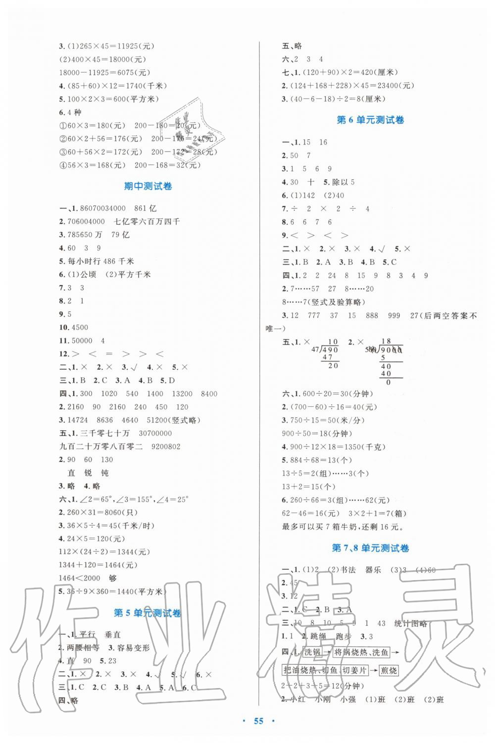 2019年小學(xué)同步學(xué)習(xí)目標(biāo)與檢測(cè)四年級(jí)數(shù)學(xué)上冊(cè)人教版 第11頁(yè)