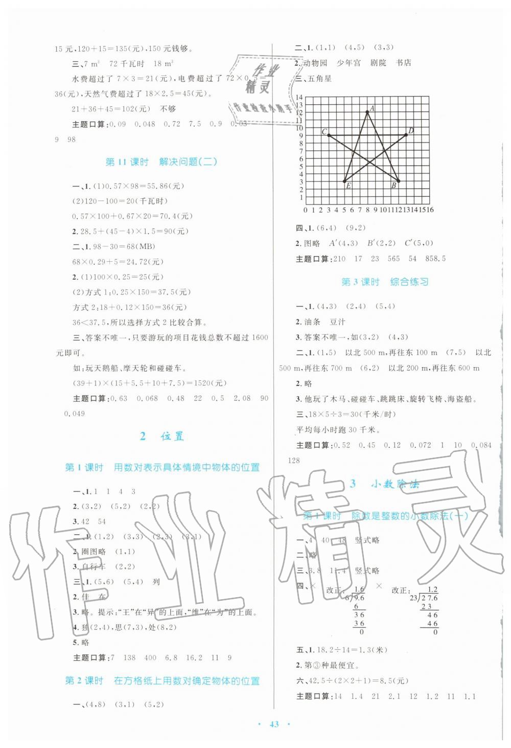 2019年小學同步學習目標與檢測五年級數(shù)學上冊人教版 第3頁