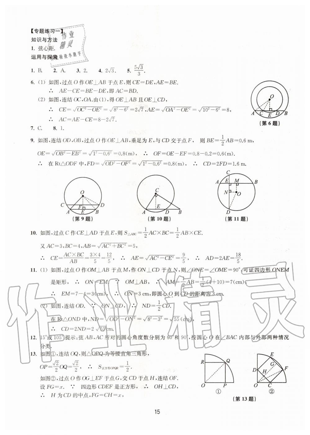 2019年同步練習(xí)九年級數(shù)學(xué)上冊浙教版提升版浙江教育出版社 第15頁