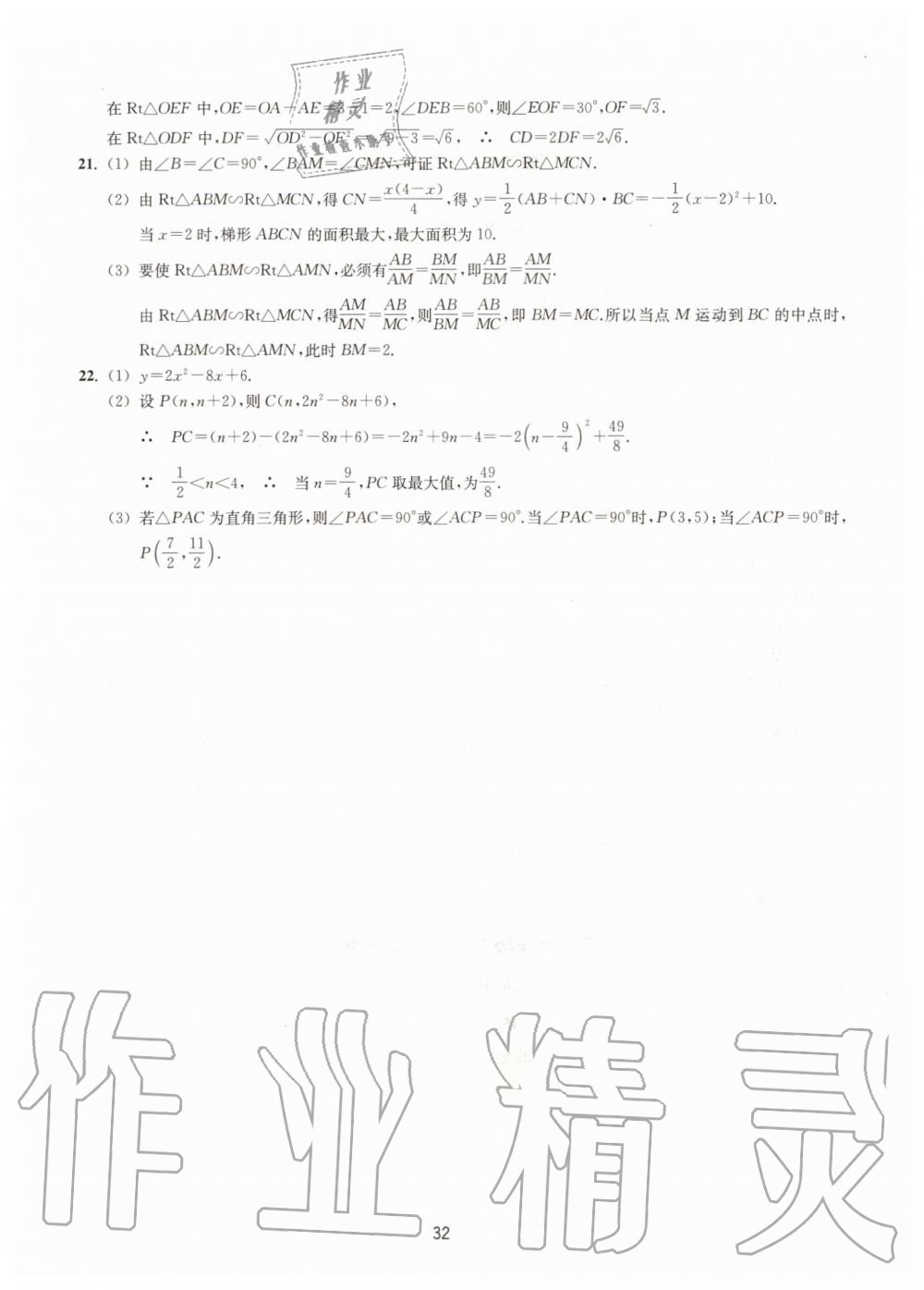 2019年同步練習九年級數(shù)學上冊浙教版提升版浙江教育出版社 第32頁