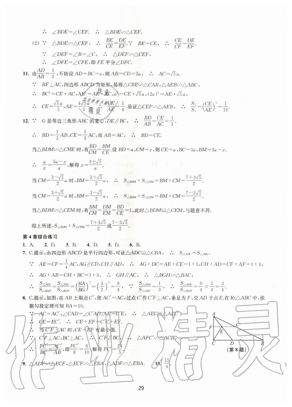 2019年同步練習九年級數學上冊浙教版提升版浙江教育出版社 第29頁