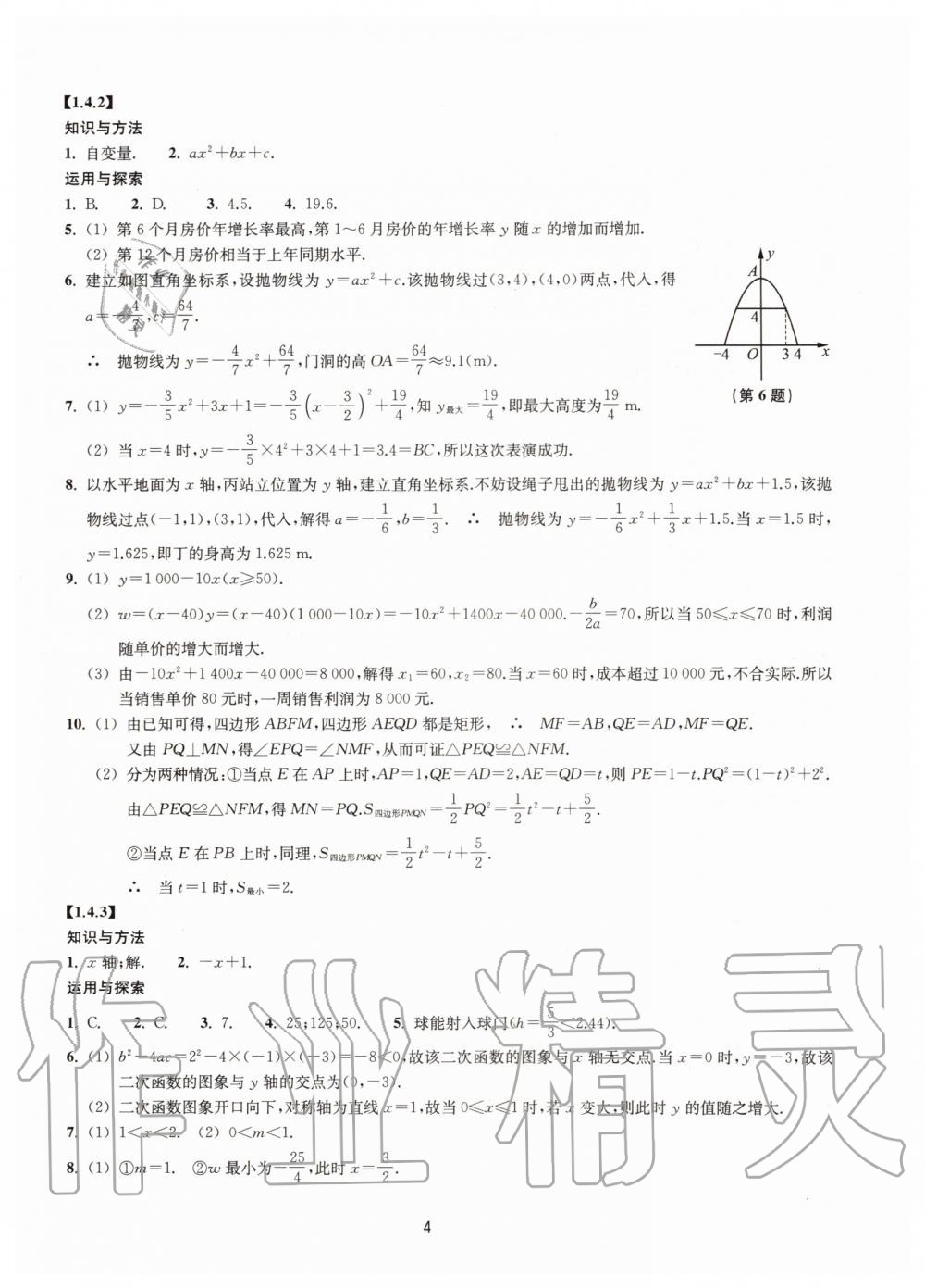 2019年同步練習(xí)九年級(jí)數(shù)學(xué)上冊(cè)浙教版提升版浙江教育出版社 第4頁(yè)