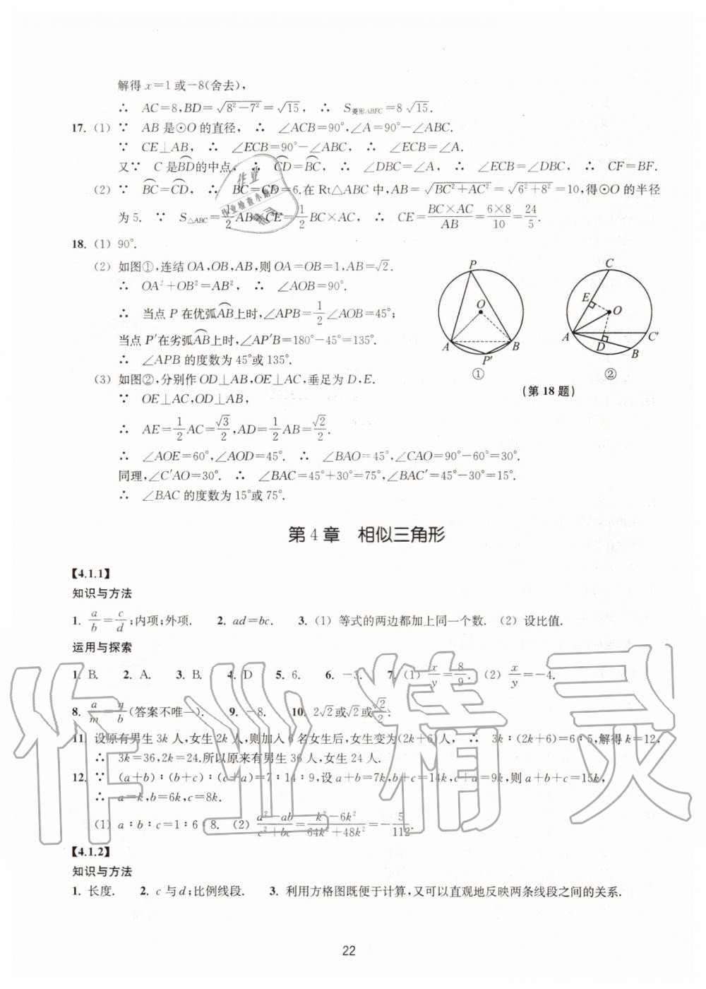 2019年同步練習(xí)九年級(jí)數(shù)學(xué)上冊(cè)浙教版提升版浙江教育出版社 第22頁(yè)