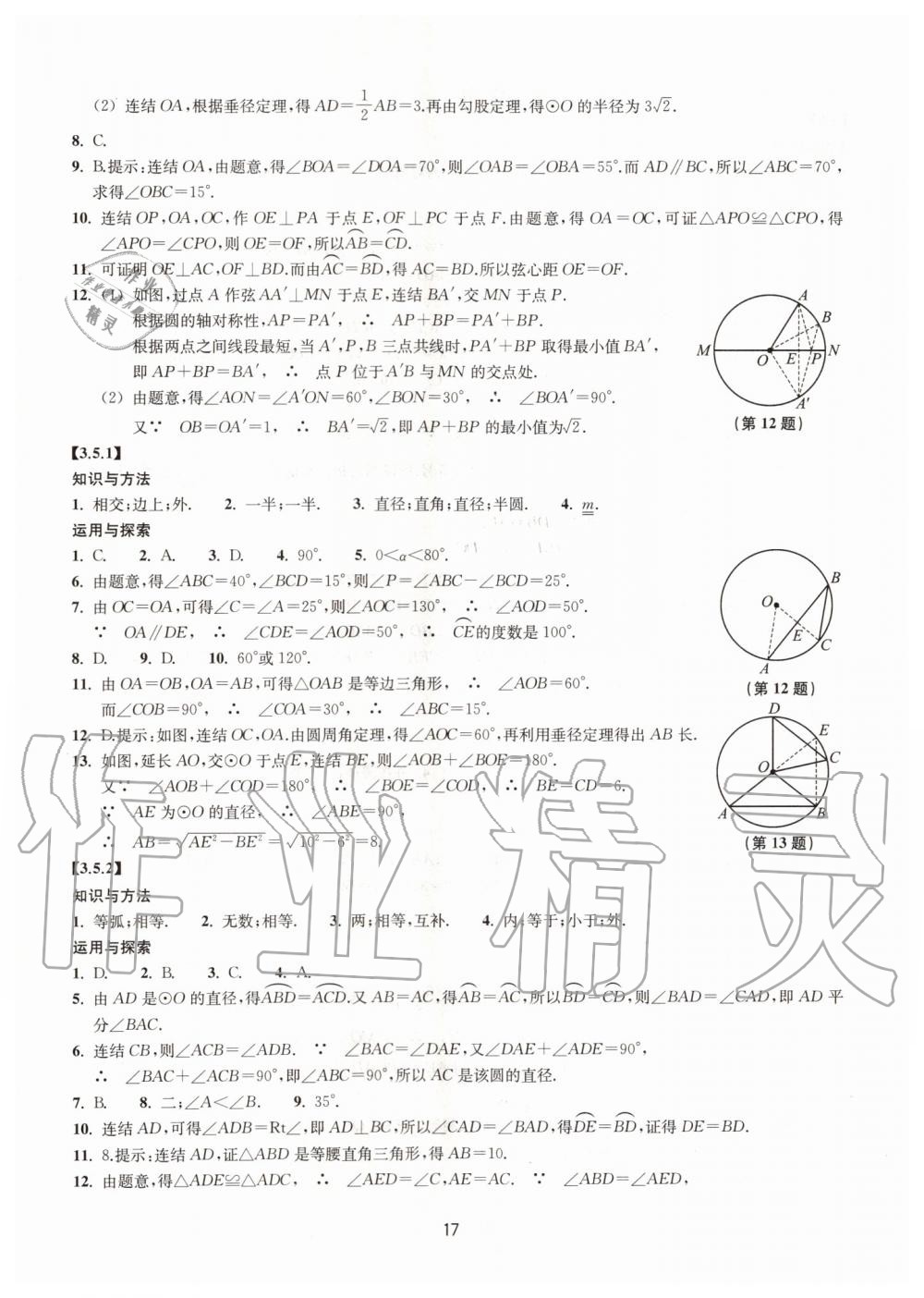 2019年同步練習(xí)九年級(jí)數(shù)學(xué)上冊(cè)浙教版提升版浙江教育出版社 第17頁(yè)