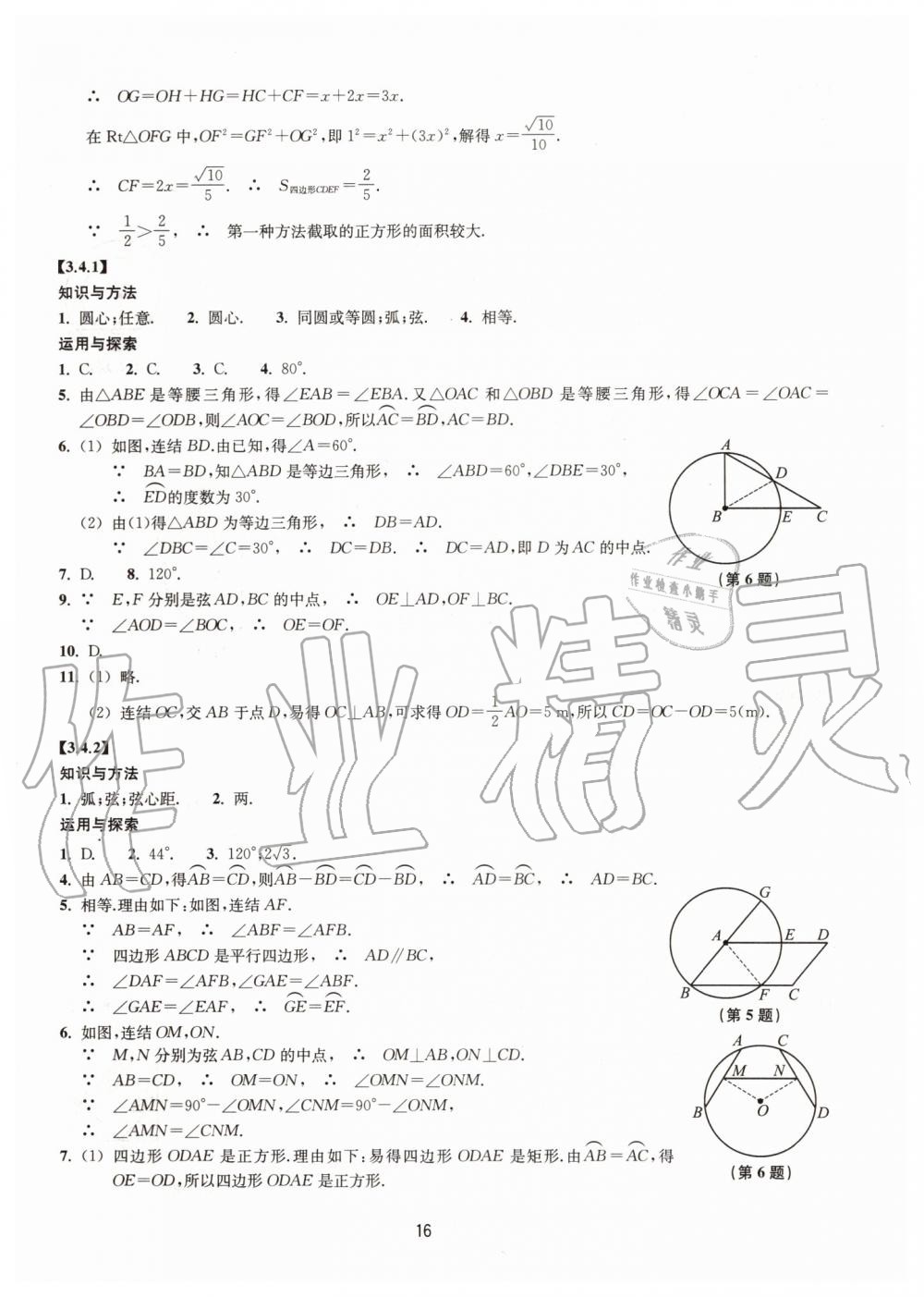 2019年同步練習(xí)九年級(jí)數(shù)學(xué)上冊(cè)浙教版提升版浙江教育出版社 第16頁(yè)