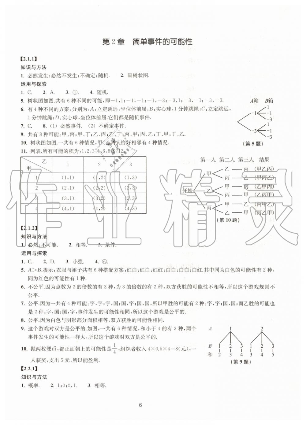 2019年同步練習(xí)九年級(jí)數(shù)學(xué)上冊(cè)浙教版提升版浙江教育出版社 第6頁